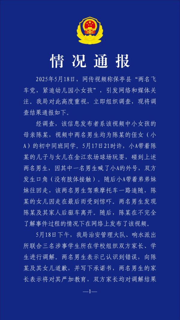 配资炒股给股票 网传“两名飞车党，紧追幼儿园小女孩”，海南保亭警方通报